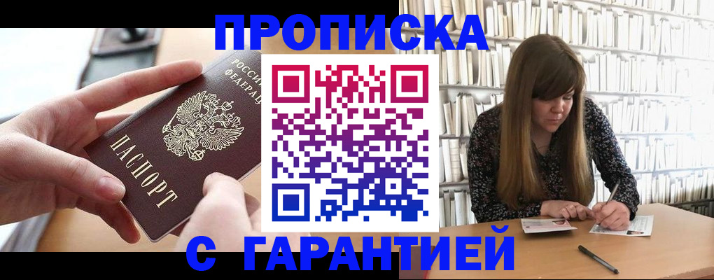 купить прописку в Чаплыгине